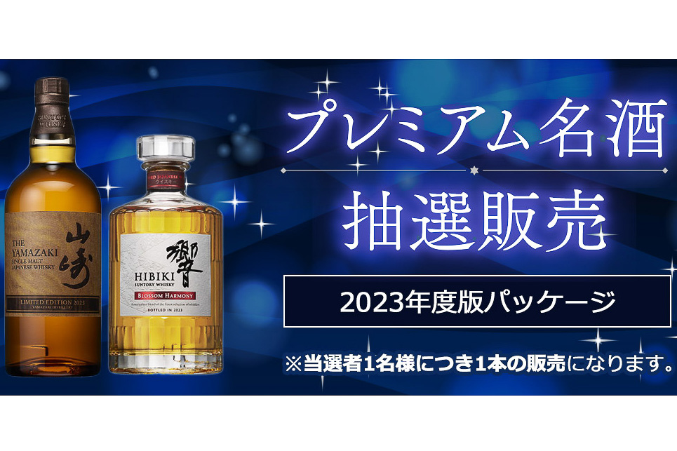 購入値下 サントリーウイスキー山崎 響 2023 ウイスキー