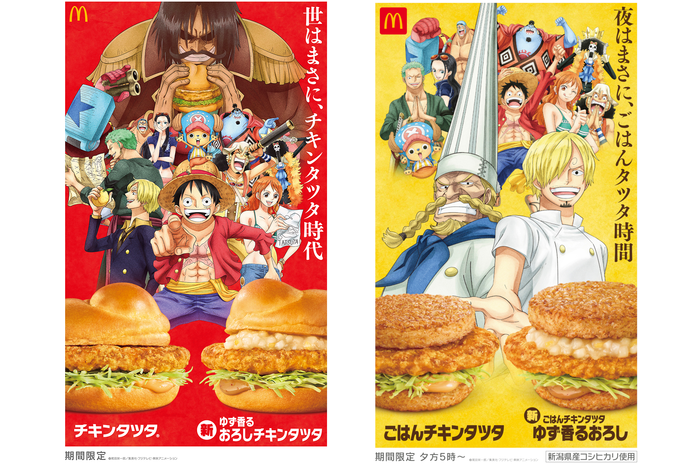 マクドナルド「チキンタツタ×ONE PIECE」は本日発売！ 夜マックには