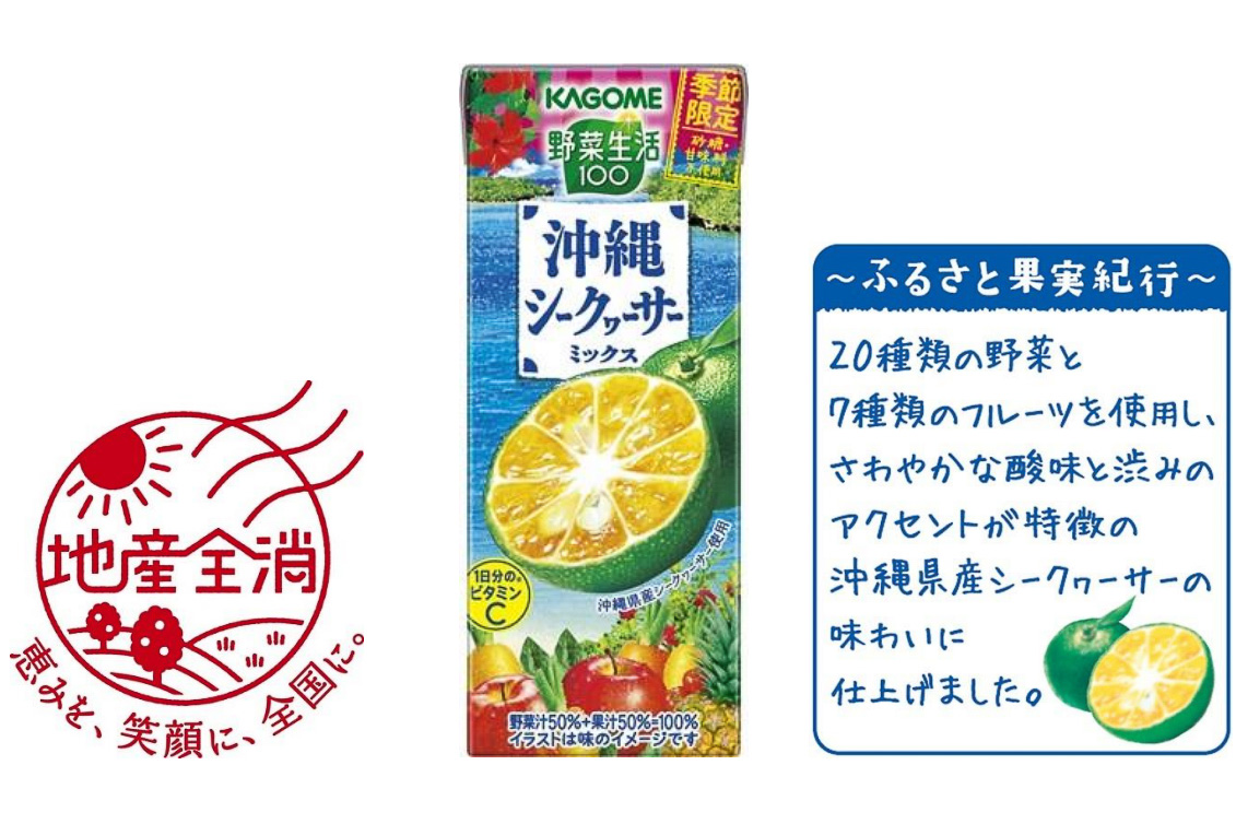 カゴメ、砂糖/甘味料/食塩不使用・1日分のビタミンCが入った「野菜生活