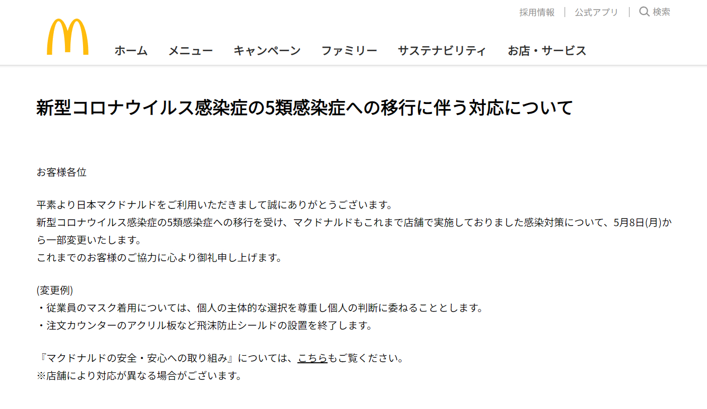 マクドナルド、新型コロナ5類移行でカウンターのアクリル板撤去 従業員