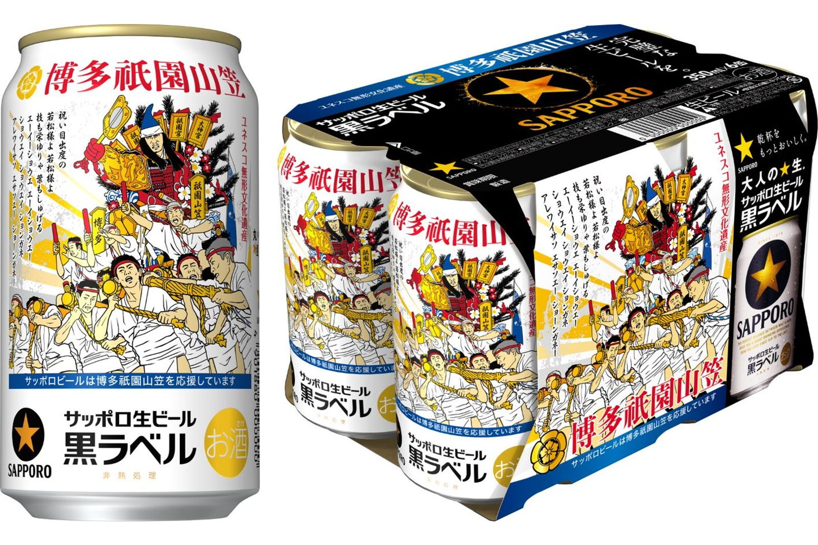サッポロ生ビール黒ラベル「博多祇園山笠缶」限定発売 - グルメ Watch