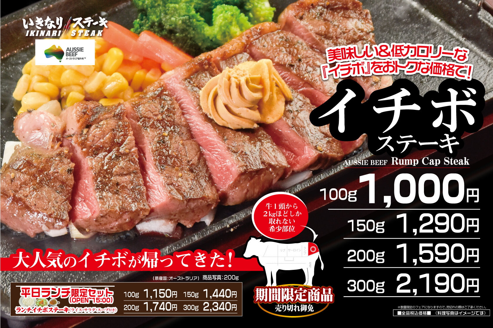 いきなり！ステーキ「イチボステーキ」が“100g/1000円”から - グルメ Watch