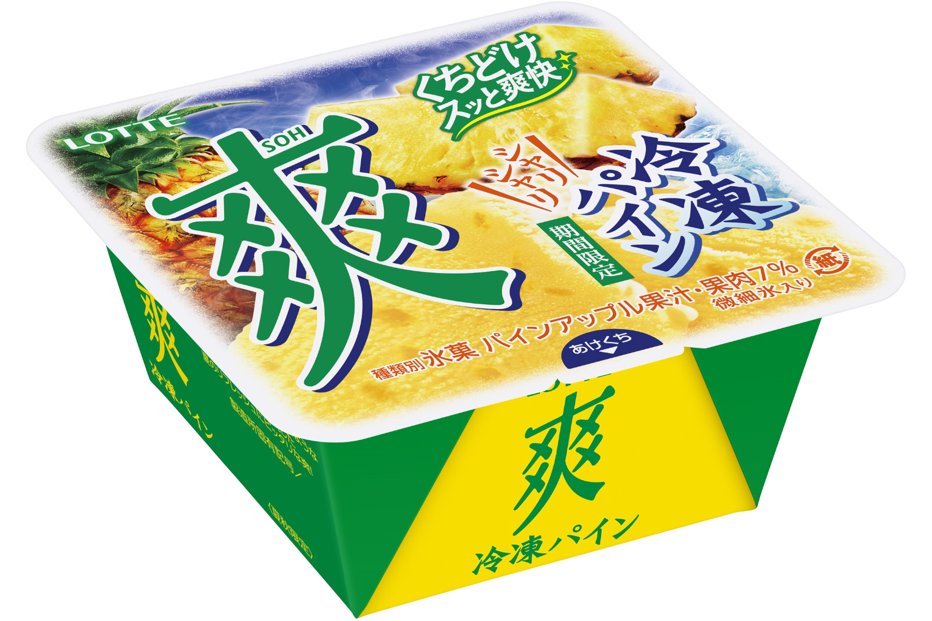 ロッテ、微細氷のシャリシャリ食感楽しめる「爽 冷凍パイン」 - グルメ 