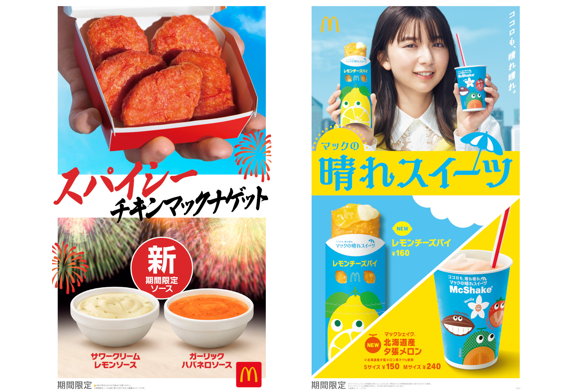 マクドナルド「スパイシーチキンマックナゲット/マックシェイク 北海道