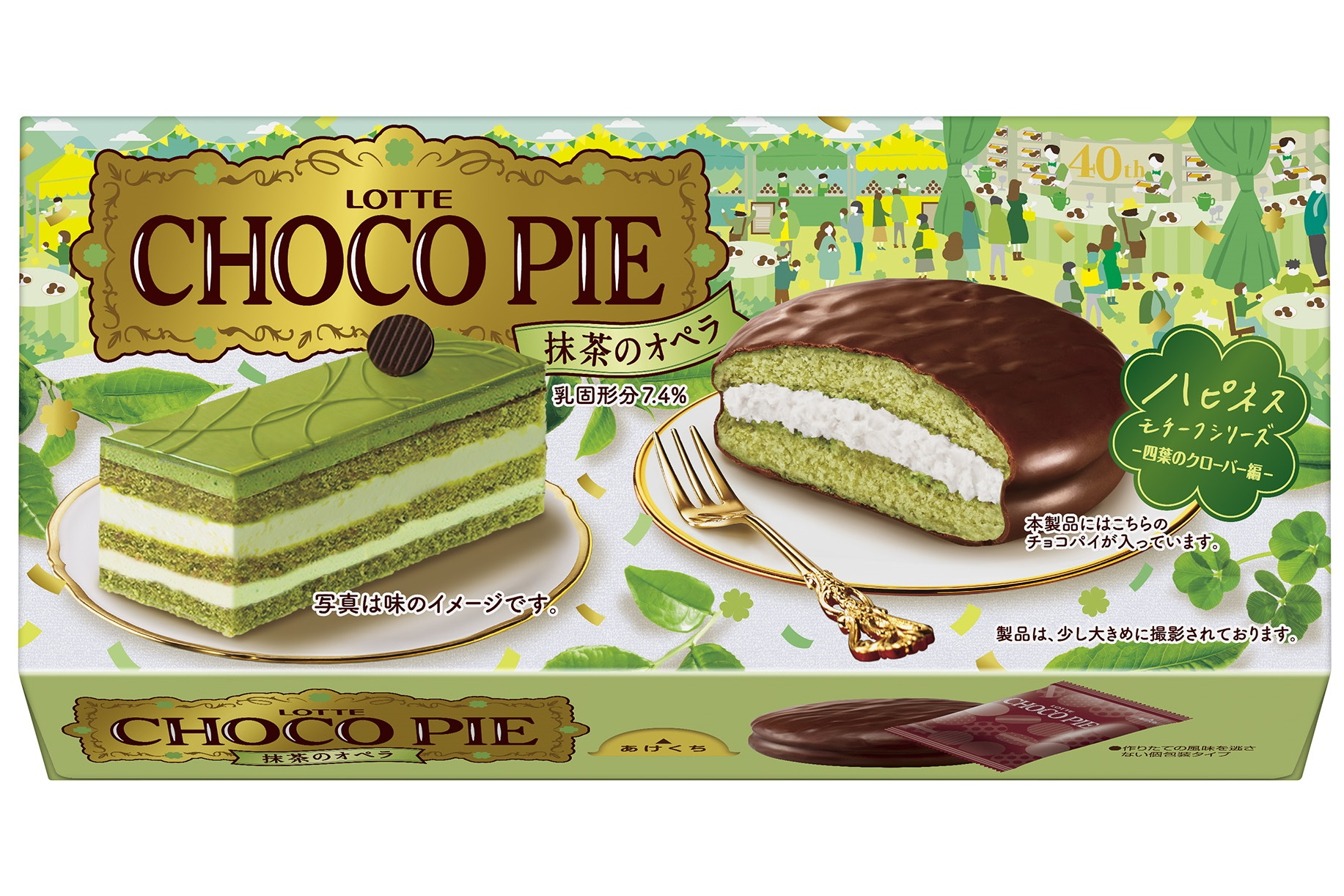 ロッテ、四つ葉のクローバーモチーフの「チョコパイ＜抹茶のオペラ