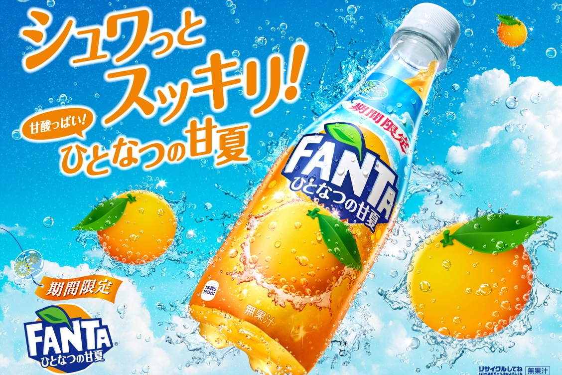 ファンタ ひとなつの甘夏」発売。夏を感じる爽やかな甘酸っぱさ