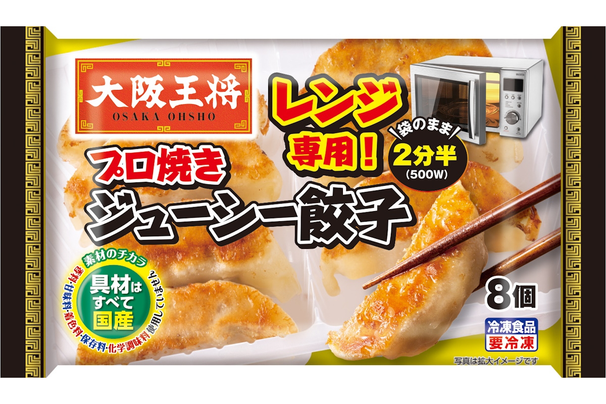 レンジでできる「大阪王将 プロ焼きジューシー餃子」セブン-イレブン