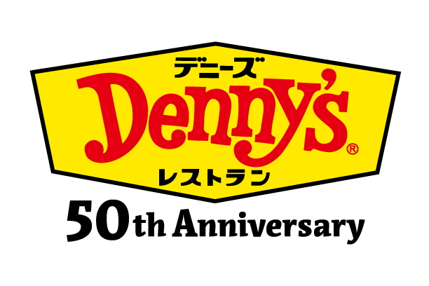 デニーズ50周年、50組に1組食事代無料や「すみっコぐらしてのり