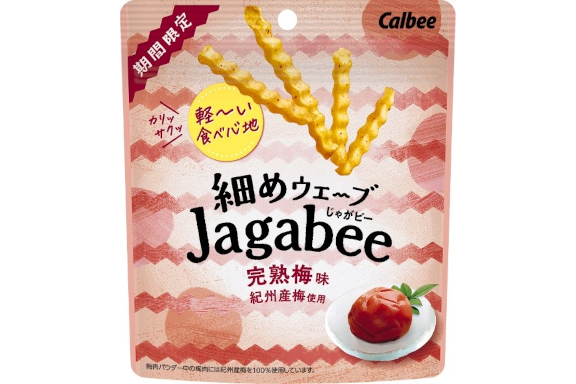 カルビー「細めウェーブJagabee 完熟梅味」コンビニ先行発売 - グルメ