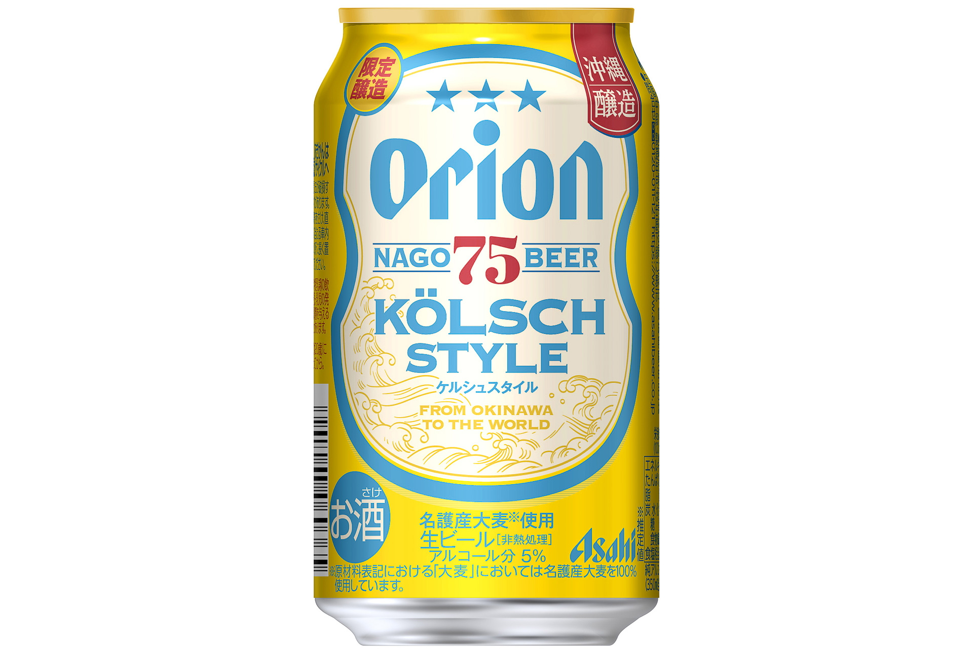 アサヒオリオン 75BEER」からフルーティーな「ケルシュスタイル」と