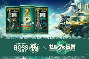 サントリーコーヒー「BOSS×ゼルダの伝説」、世界の果てまで旅する