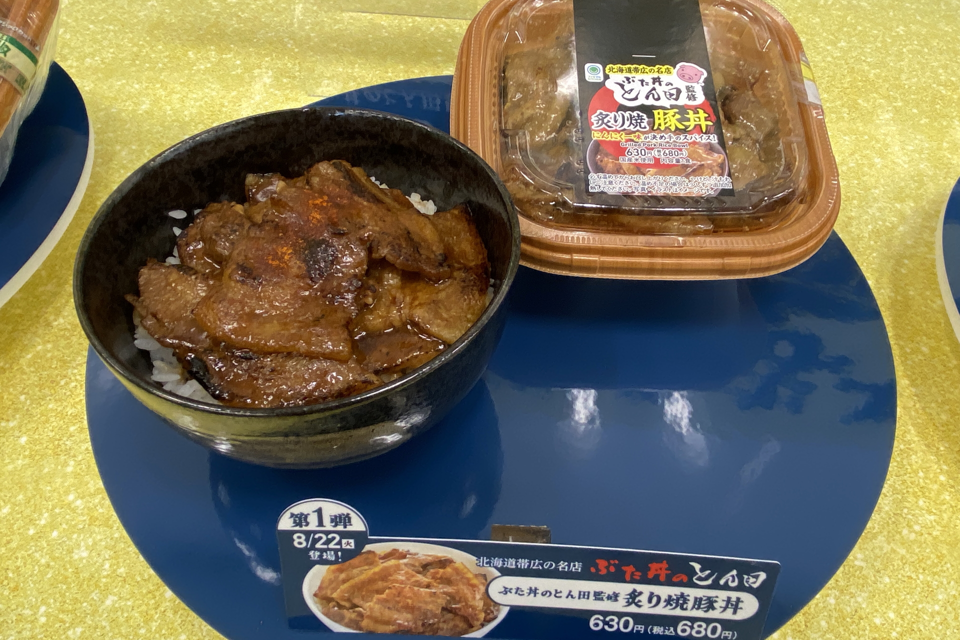 ファミマ、北海道帯広の名店「ぶた丼のとん田」監修の炙り焼豚丼など