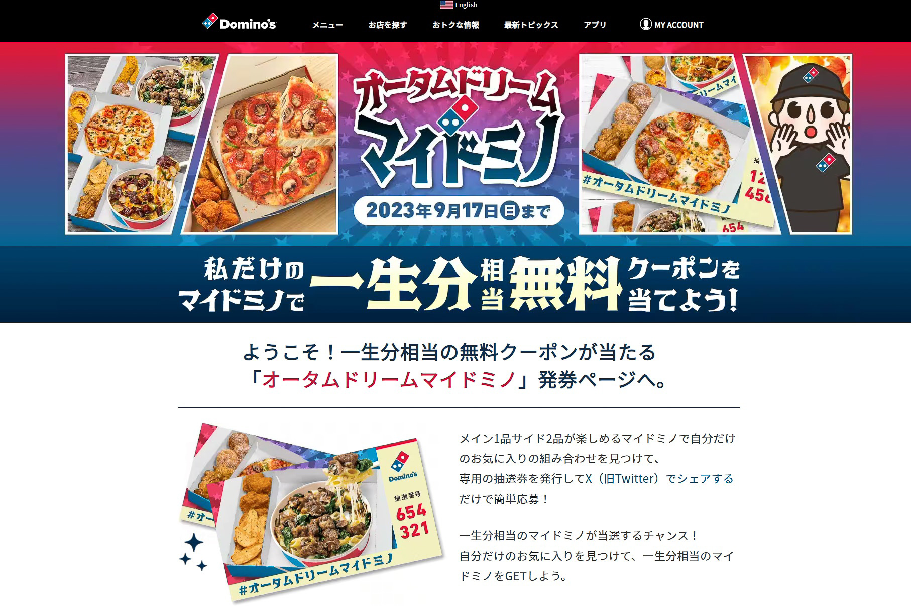 ドミノ・ピザ、マイドミノ無料クーポン“一生分（最大約500万円）相当