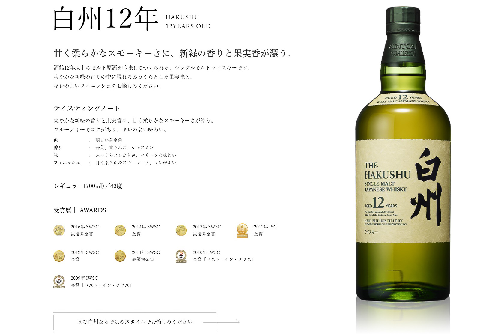 サントリー シングルモルトウイスキー白州12年 700ml - ウイスキー