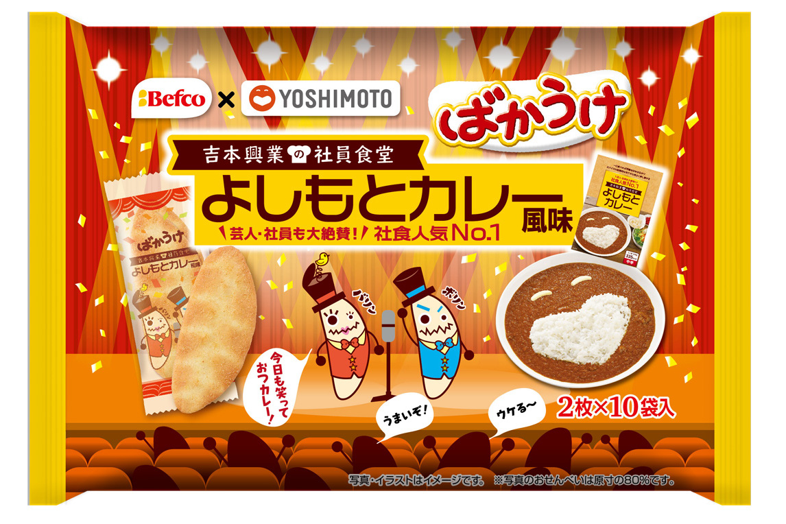 吉本興業の社員食堂の味を再現した「ばかうけ よしもとカレー風味