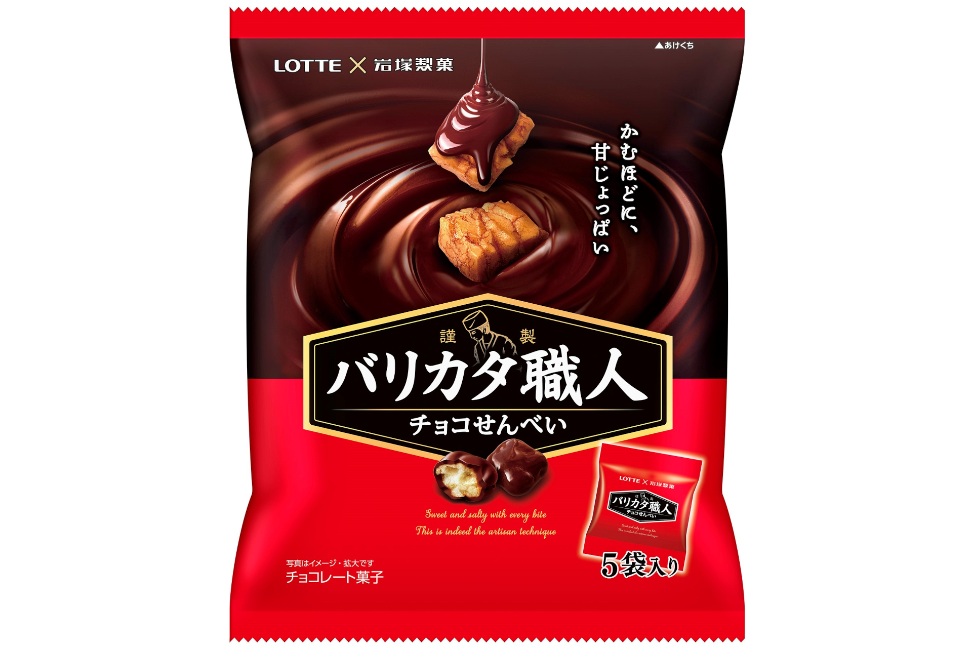 ロッテ×岩塚製菓、甘じょっぱさと噛み応えを楽しめるチョコせんべい