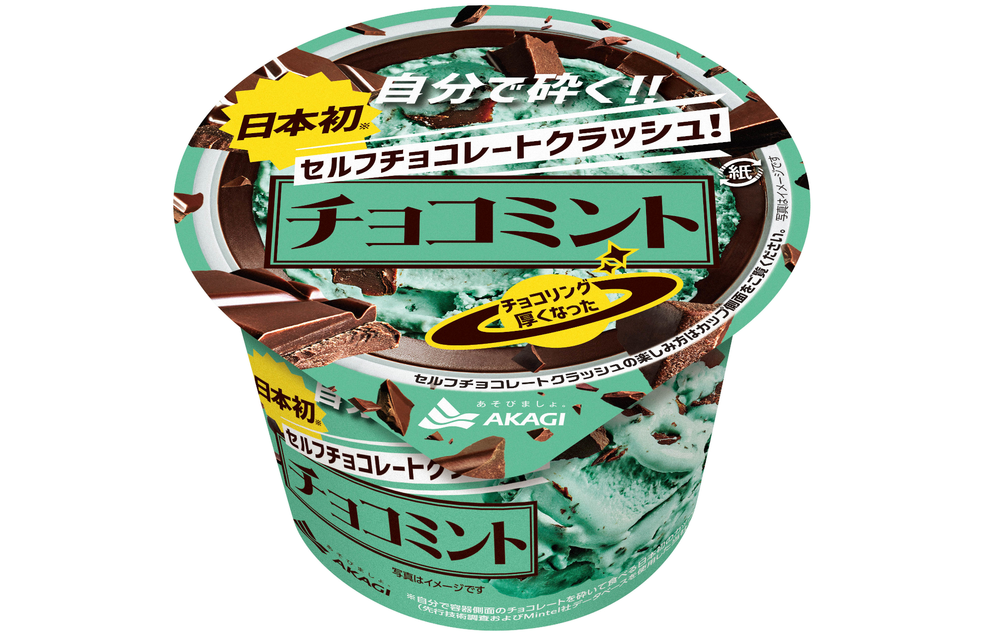 赤城乳業「セルフチョコレートクラッシュ！チョコミント」がパリパリ感