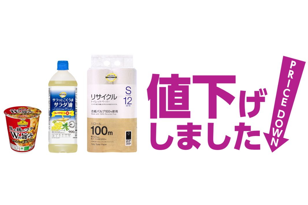 イオン「トップバリュ」31品目を10～20円程度値下げ。サラダ油/カップ麺/トイレットペーパーなど - グルメ Watch