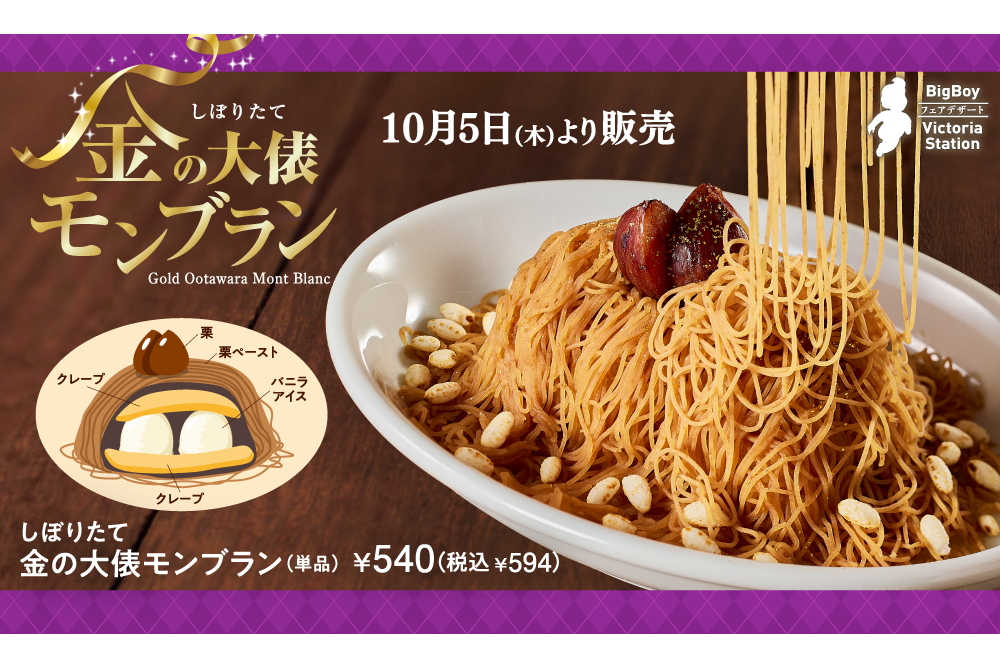 ビッグボーイ、まるで大俵ハンバーグな「しぼりたて 金の大俵