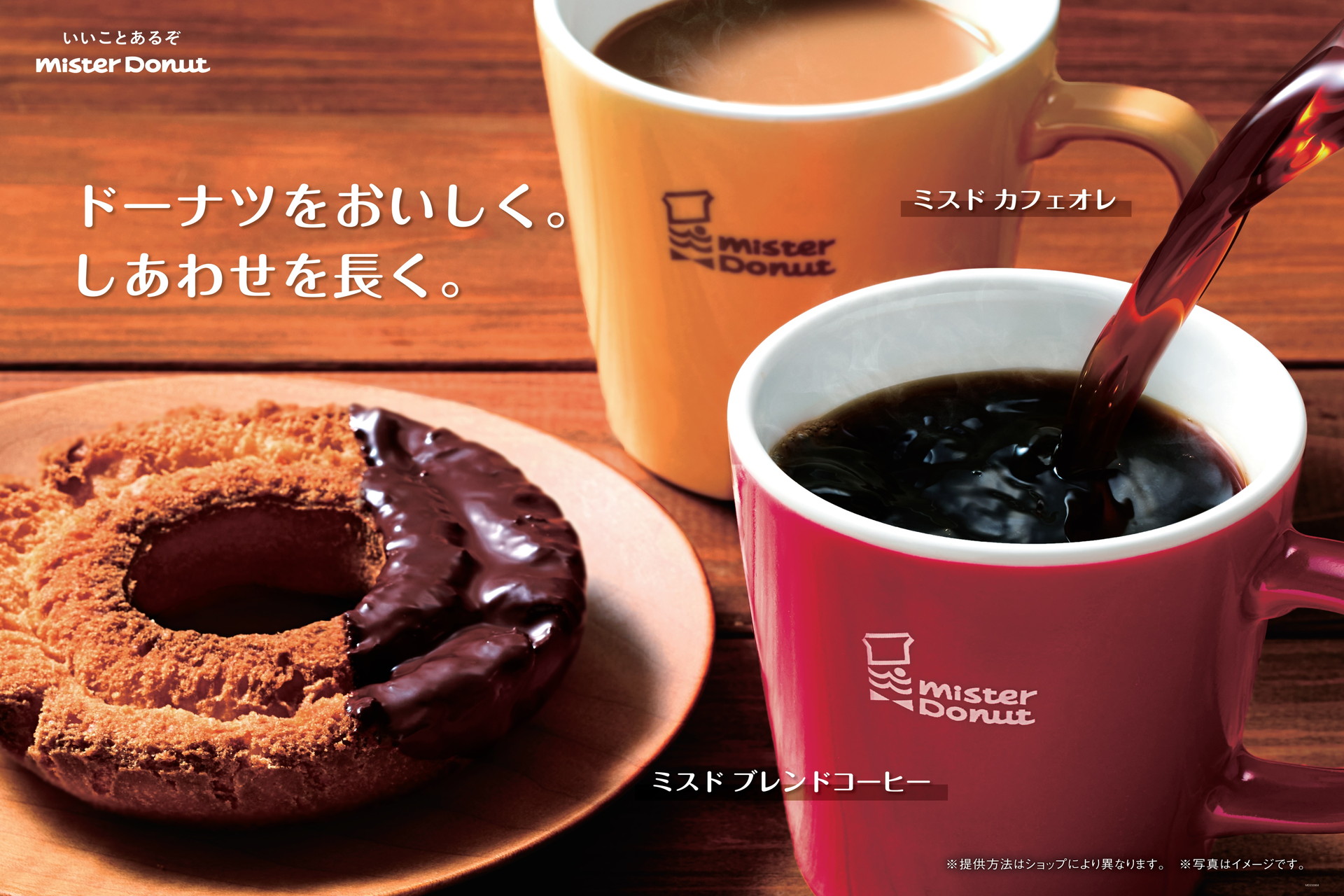 ミスド コーヒー おかわり