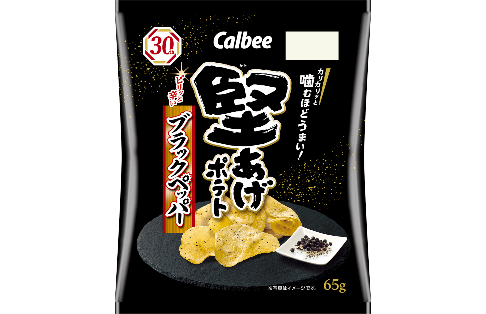 カルビー、30周年の「堅あげポテト」から「ブラックペッパー」を