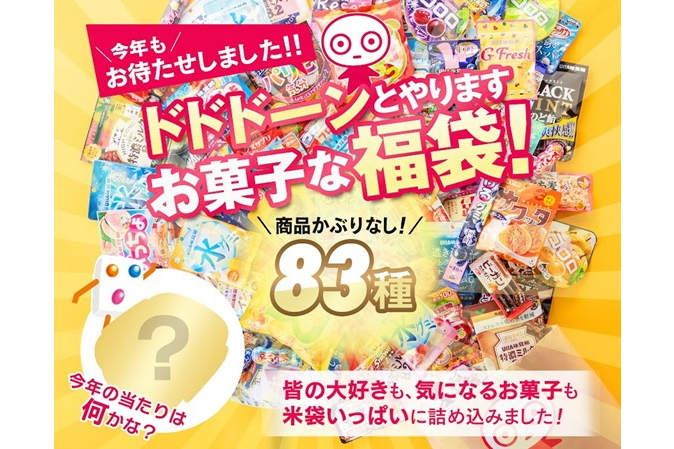 「UHA味覚糖福袋2024」1万5000円相当が入って“1万円”。商品かぶりなしの83種類入り グルメ Watch