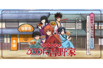 吉野家「るろうに剣心 -明治剣客浪漫譚-」コラボ第弐弾。アクスタや