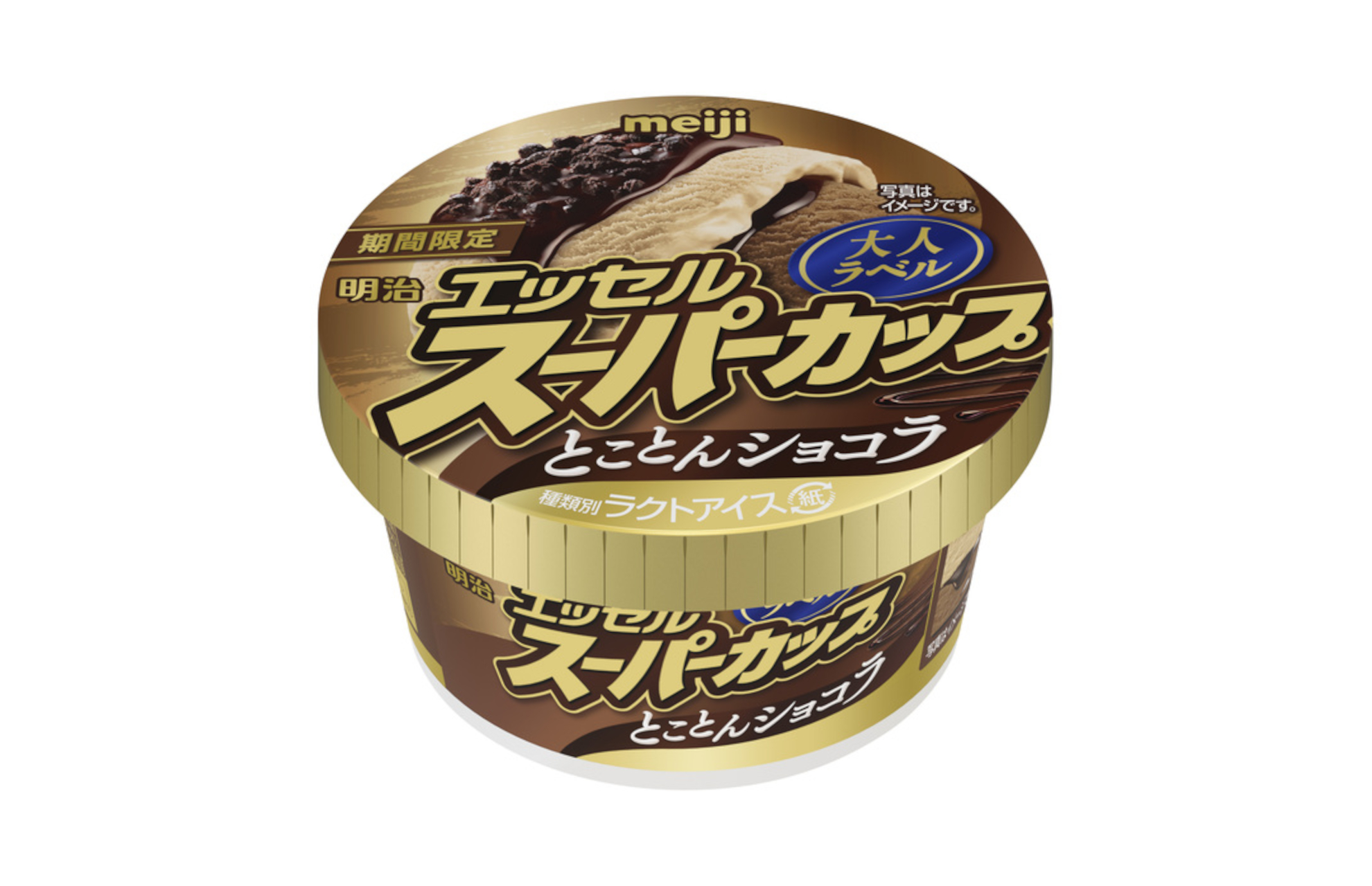 明治 エッセル スーパーカップ 大人ラベル とことんショコラ」期間限定