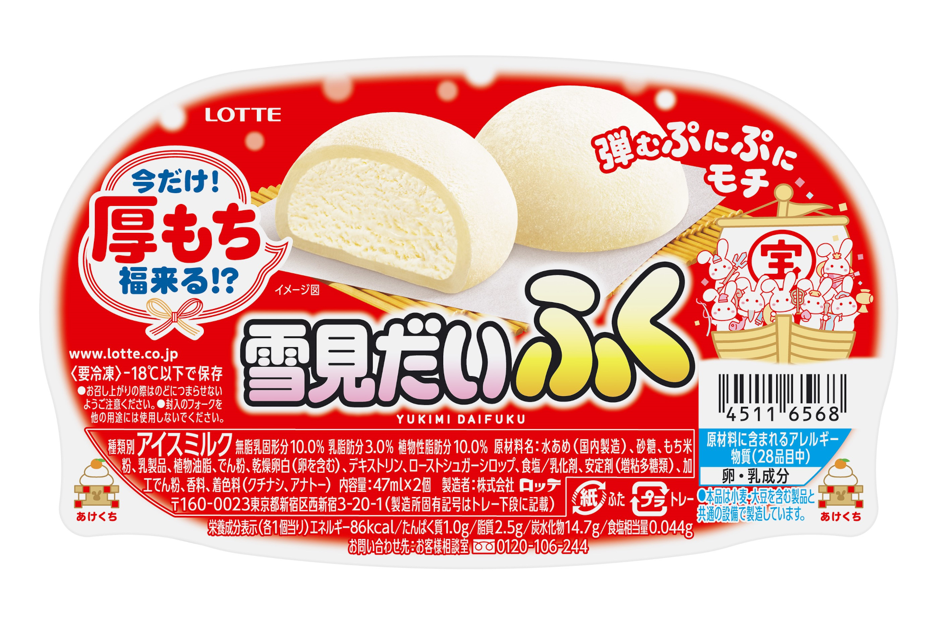 ロッテ、冬季限定“厚もち仕立て”の「雪見だいふく」発売。パッケージも