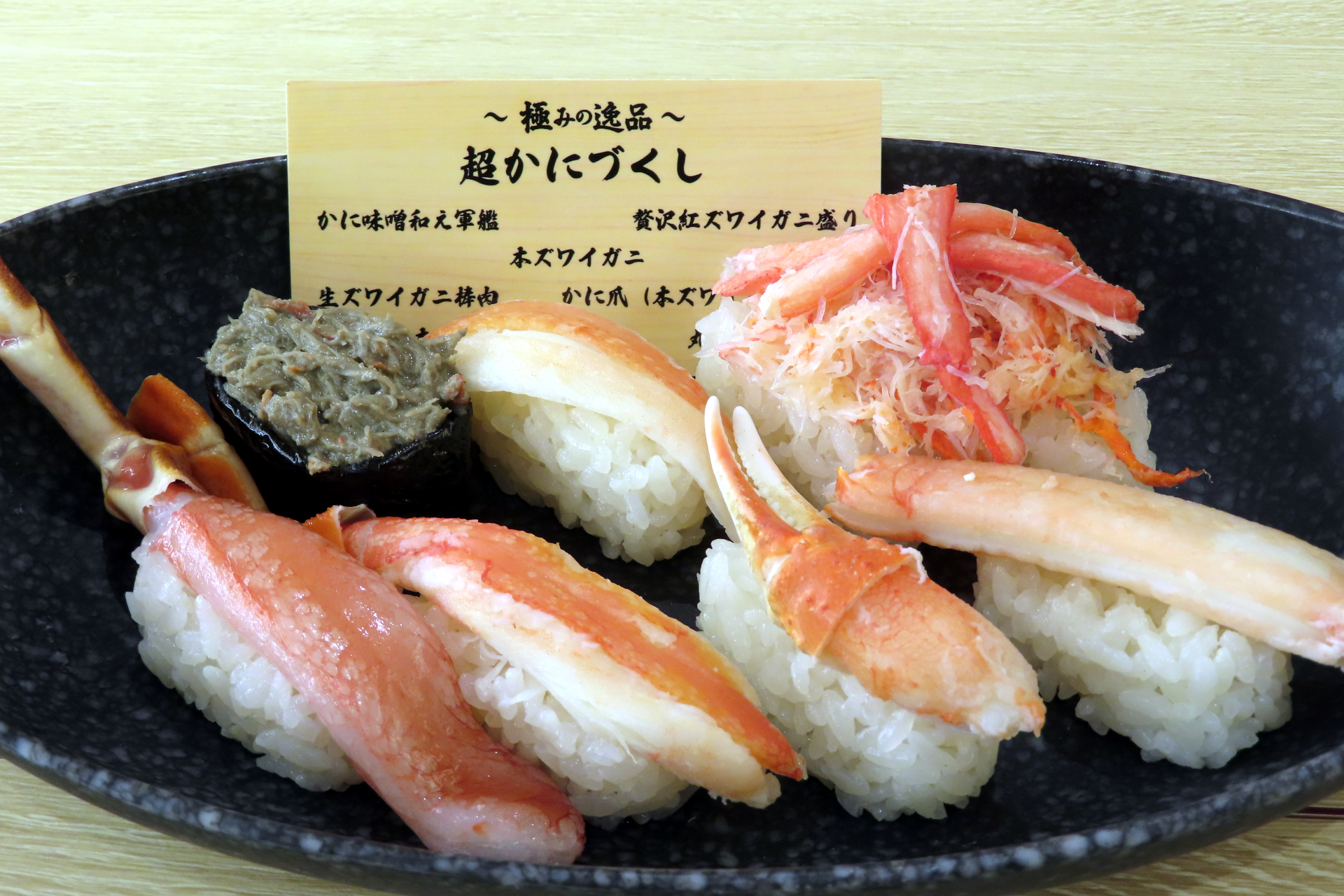くら寿司「極上かに」フェア、12月15日スタート 卓上の無料のガリは