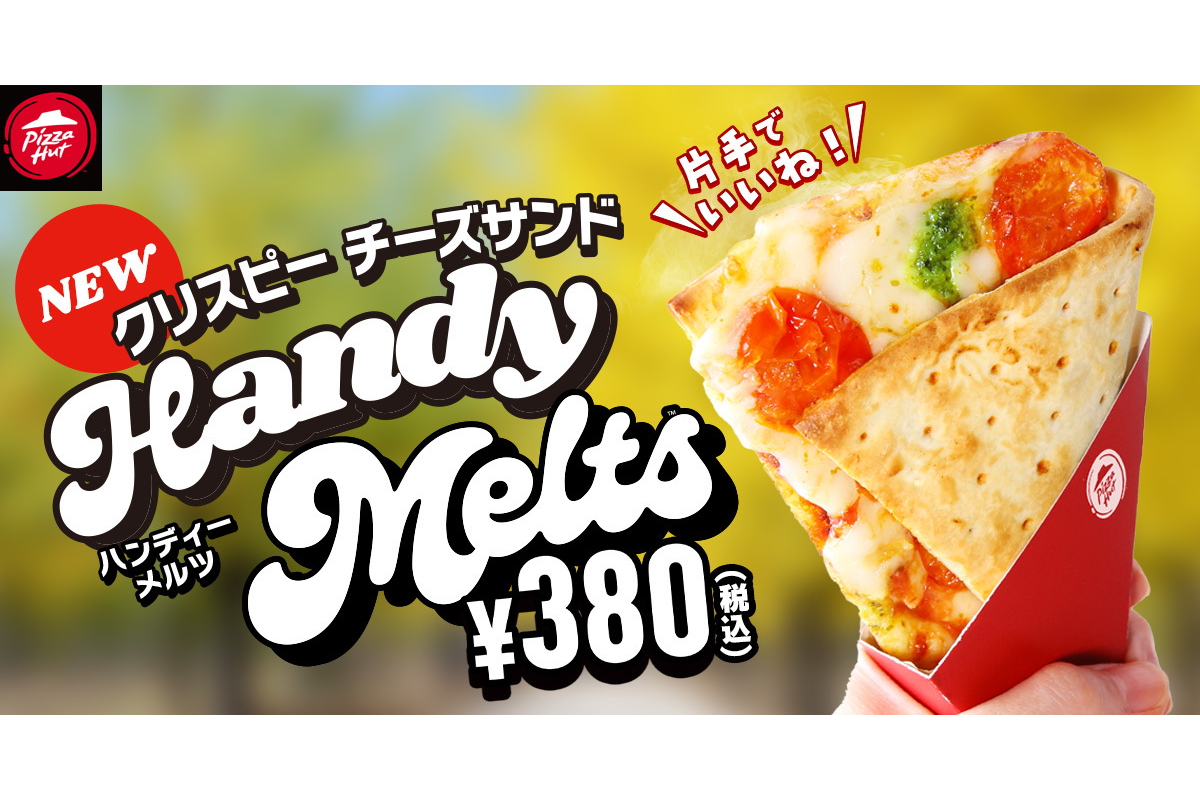 ピザハット、食べ歩き専用ピザのクリスピーチーズサンド「Handy Melts