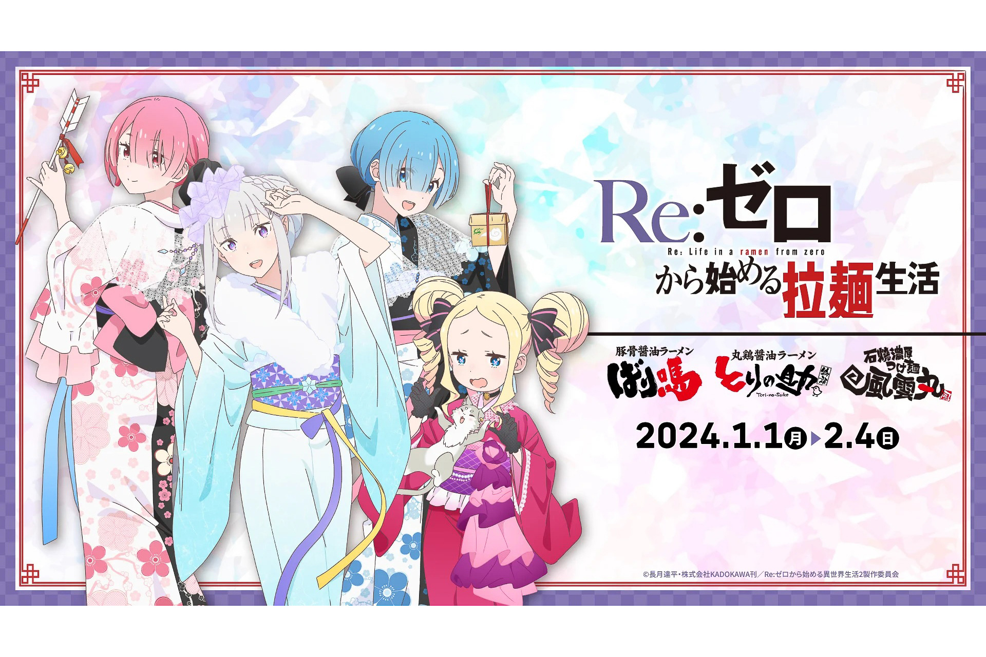 スバルが食べ損ねたコンビニ飯ラーメン」やアクスタが登場！「Re:ゼロ