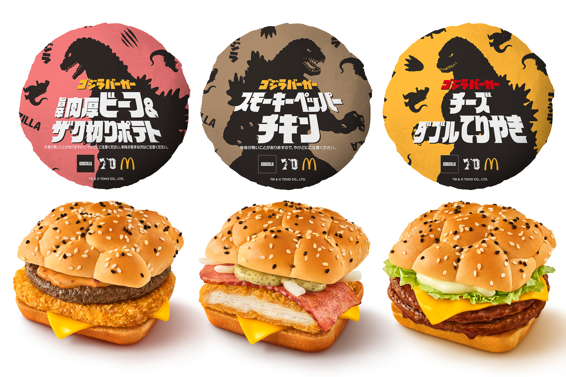 マクドナルド「ゴジラバーガー」いよいよ発売！ - グルメ Watch