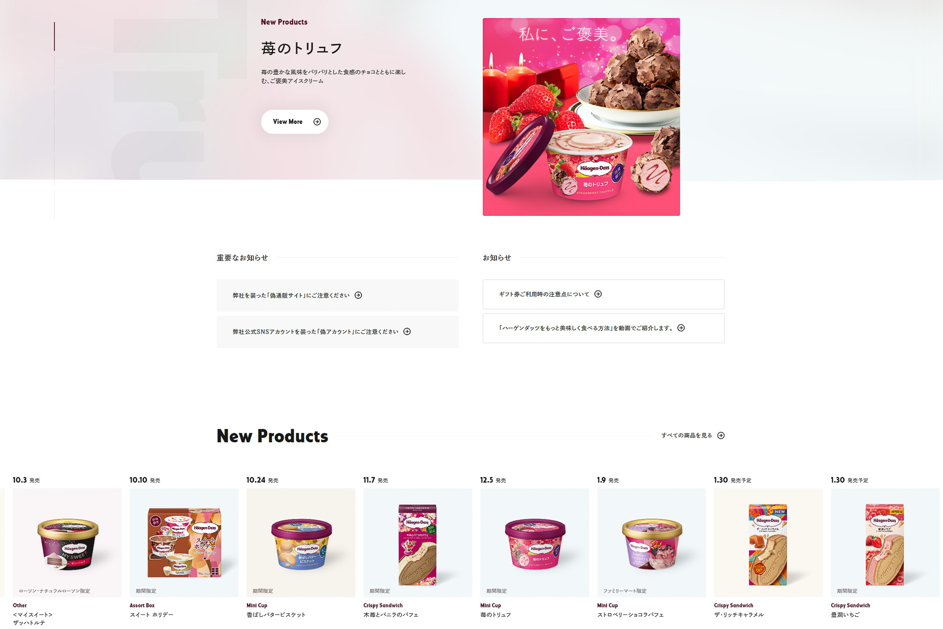 ハーゲンダッツ、ミニカップのフタをバイオマスプラスチックへ切替