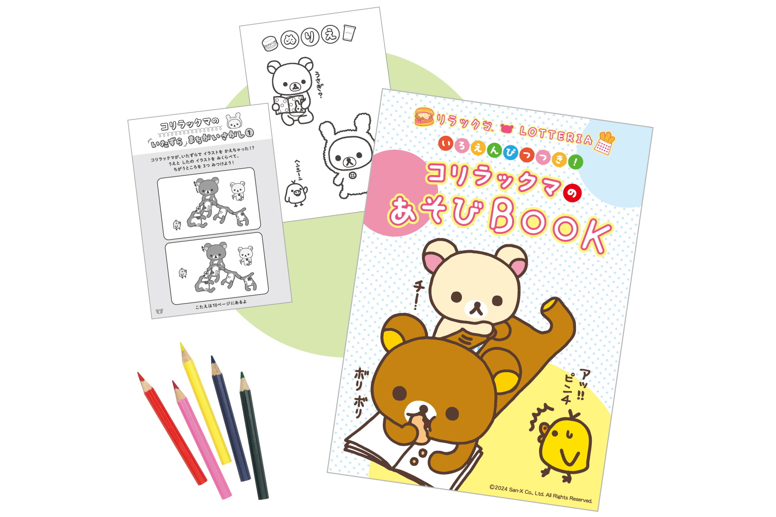 ロッテリア「コリラックマ」のおもちゃ付き“キッズセット”2月1日発売