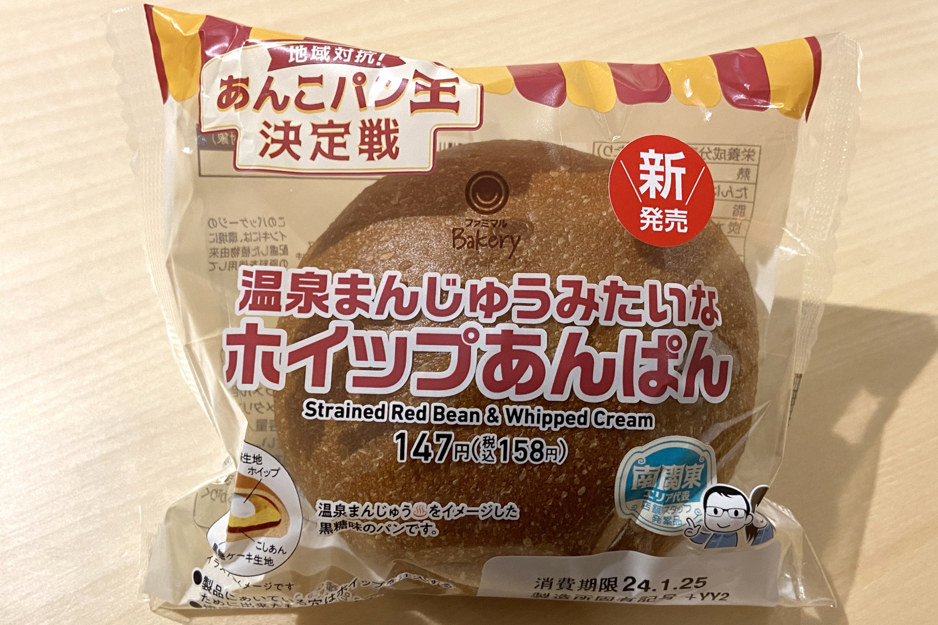 ファミマ「地域対抗！あんこパン王決定戦」、地域限定9種類が登場