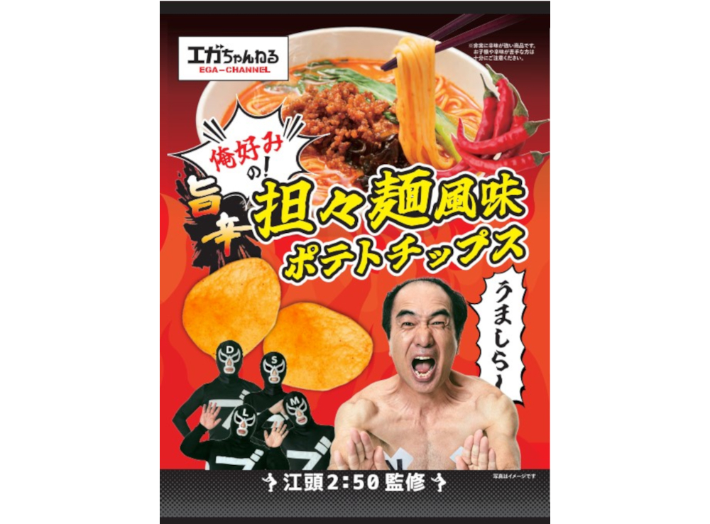 ファミマ×エガちゃんねる、旨辛担々麺風味/黒胡椒チーズ味のポテト