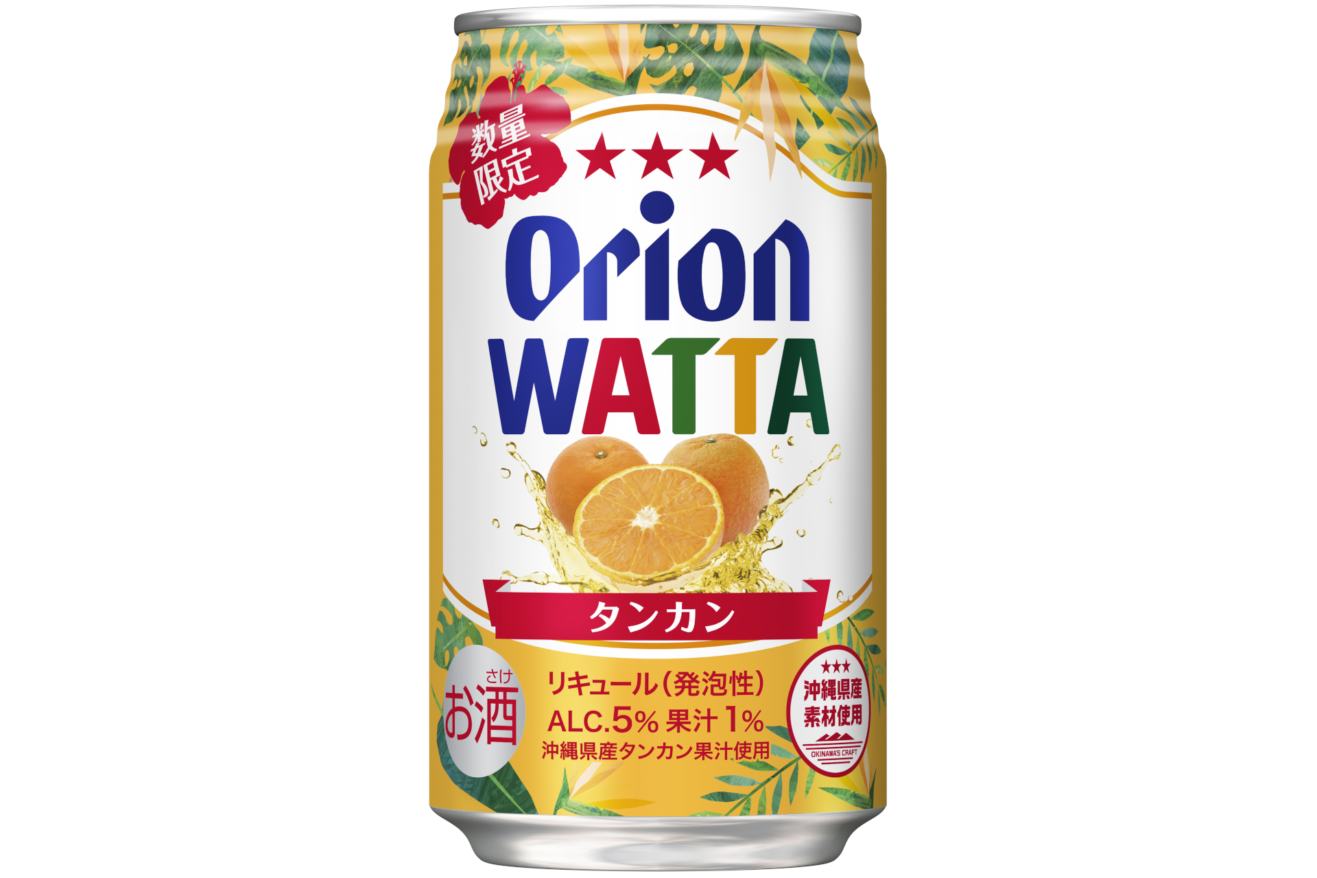 オリオンビール、沖縄のタンカンを使った「WATTA タンカン」発売