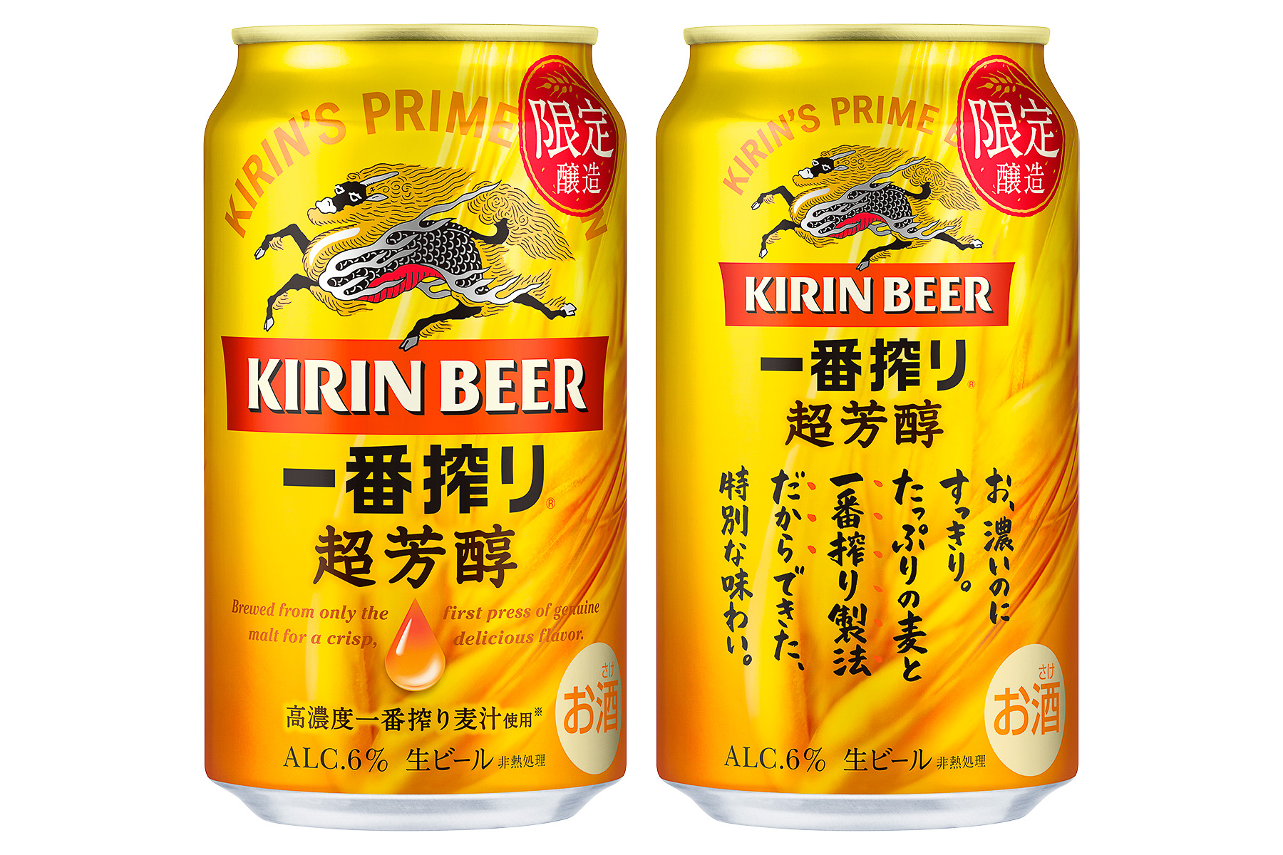 キリン一番搾り 超芳醇」発売。高濃度一番搾り麦汁で味わい豊かな香味を楽しむ - グルメ Watch