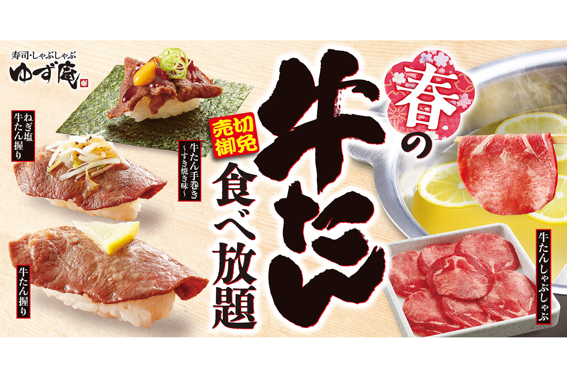 ゆず 庵 食べ 放題