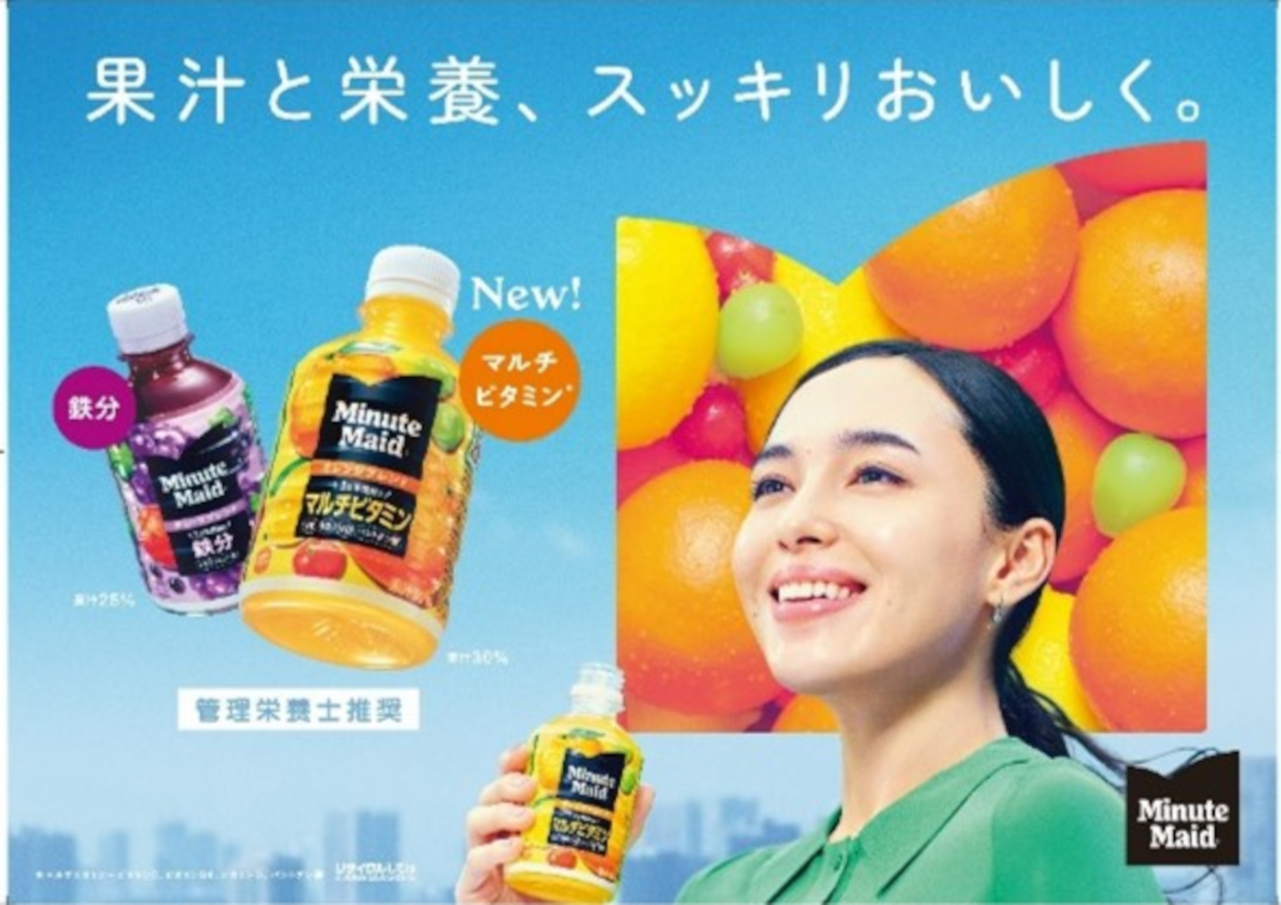 ミニッツメイド オレンジブレンド マルチビタミン」発売。1日不足分の