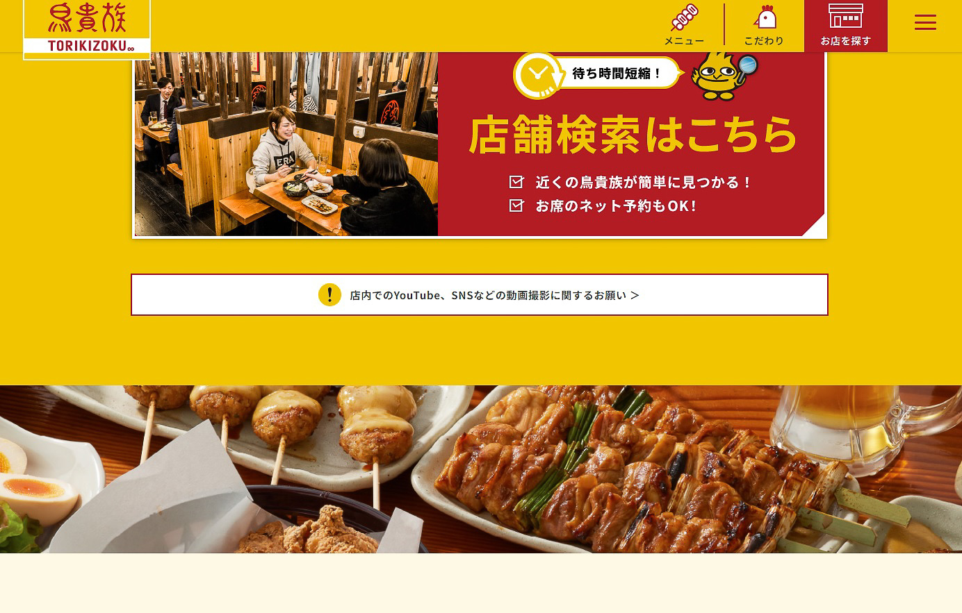 鳥貴族「370円均一」に値上げ - グルメ Watch