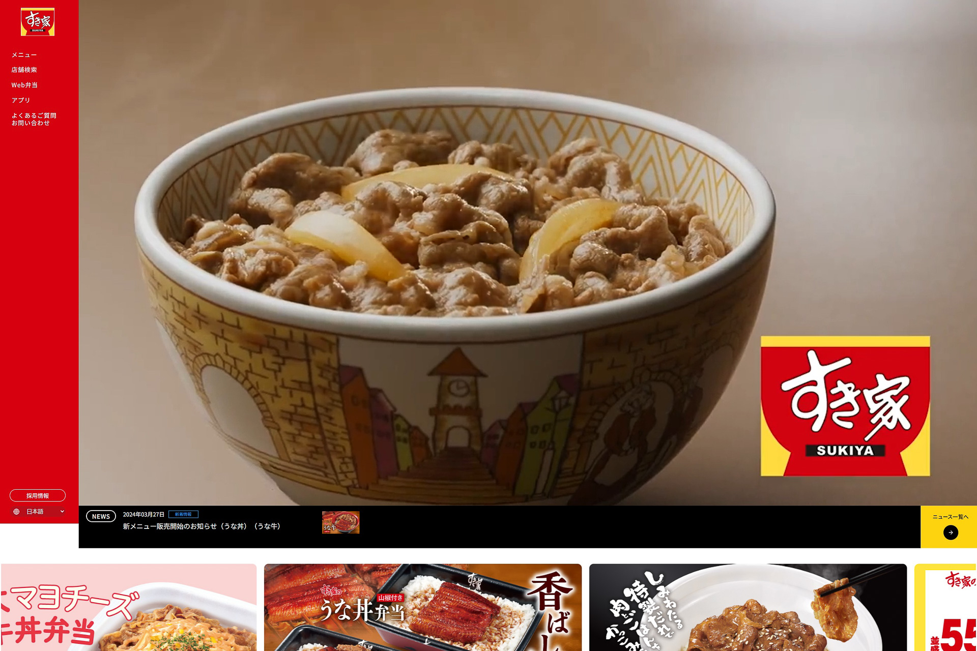 すき家「深夜料金」を導入。牛丼など10円～50円値上げ - グルメ Watch