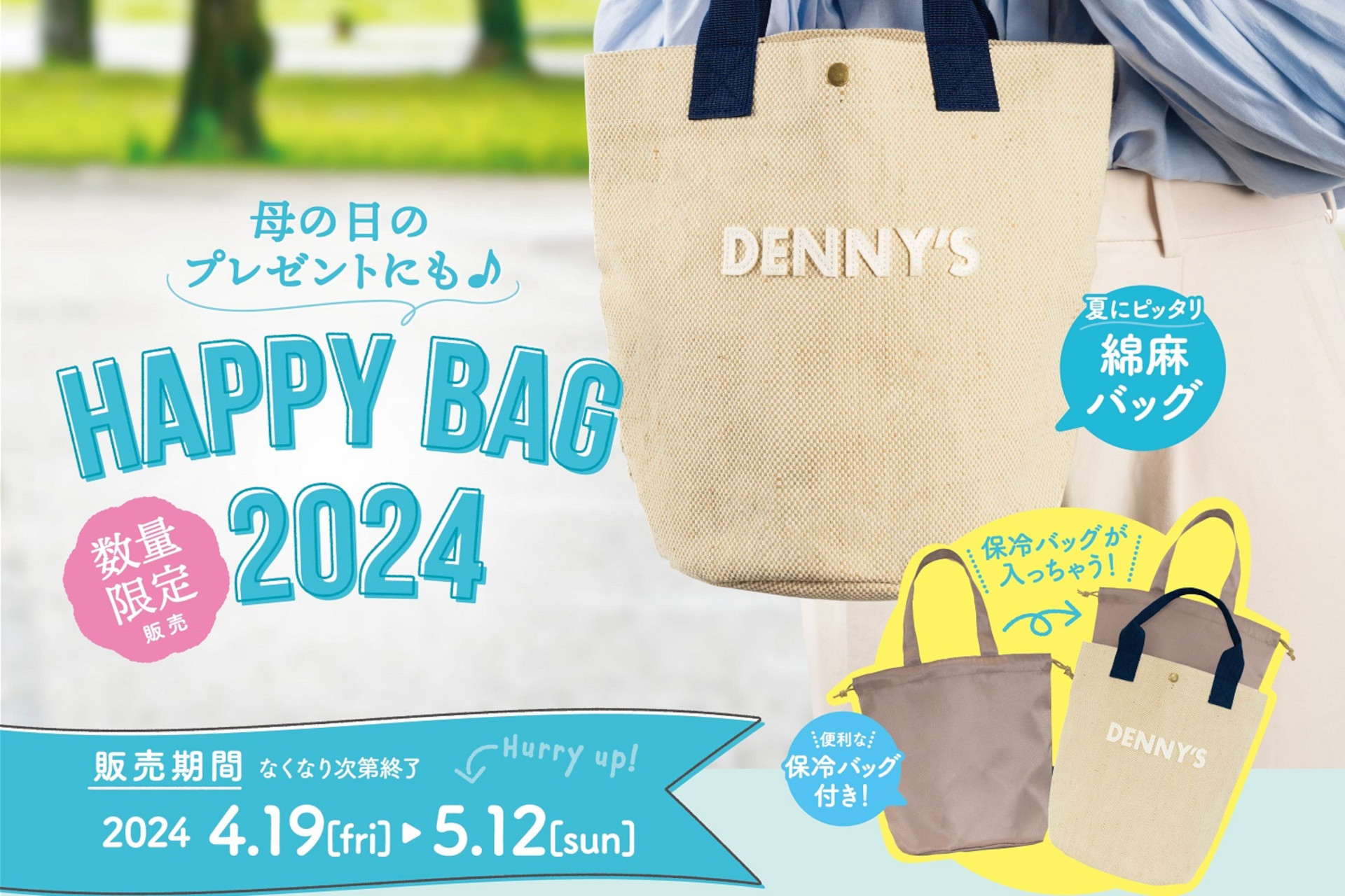 デニーズ、3000円分の食事券やドリンクバー無料券など入った福袋「HAPPY BAG 2024」発売 - グルメ Watch