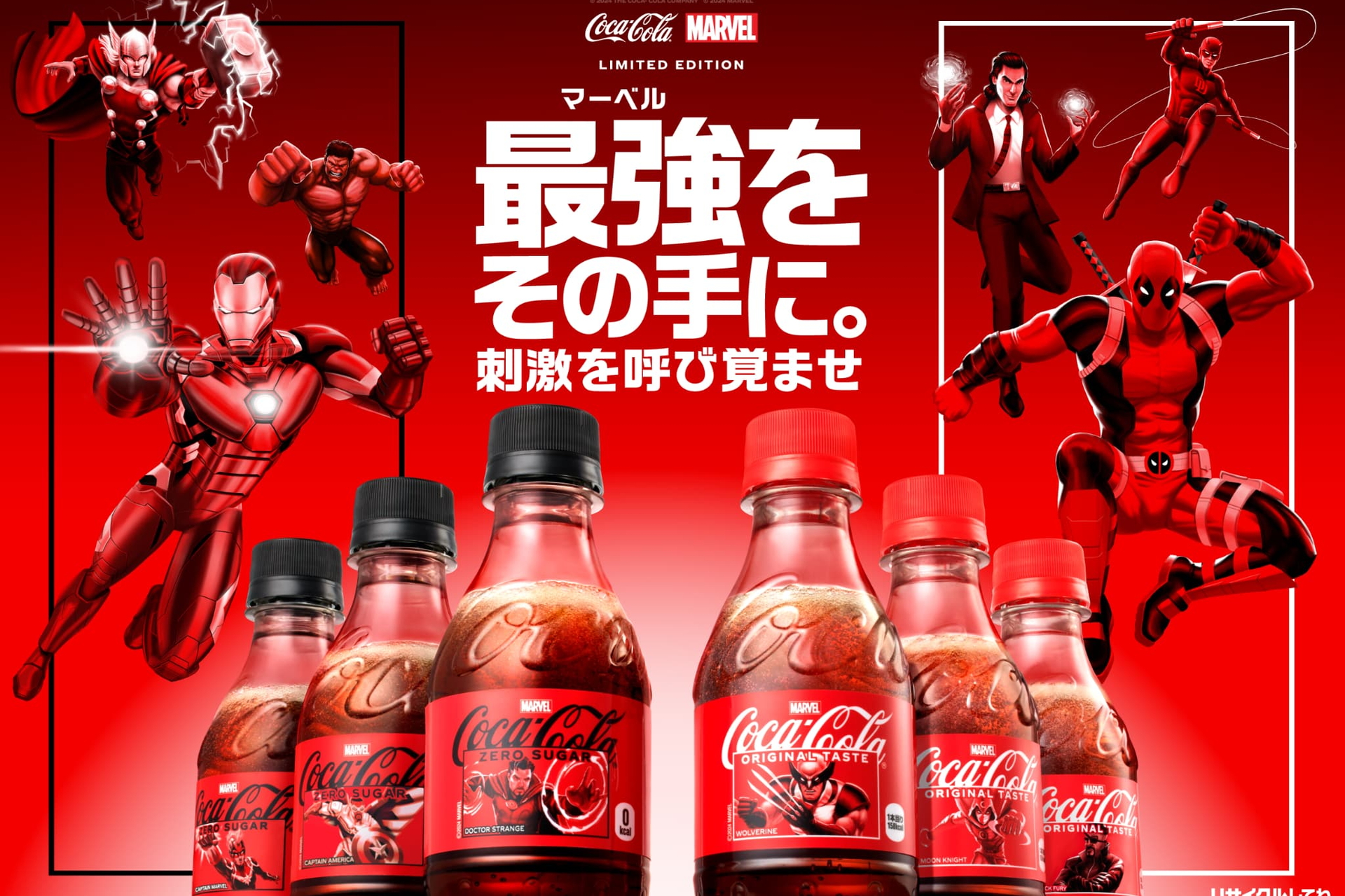 コカ・コーラ×マーベル：ザ・ヒーローズ限定デザインパッケージ発売 