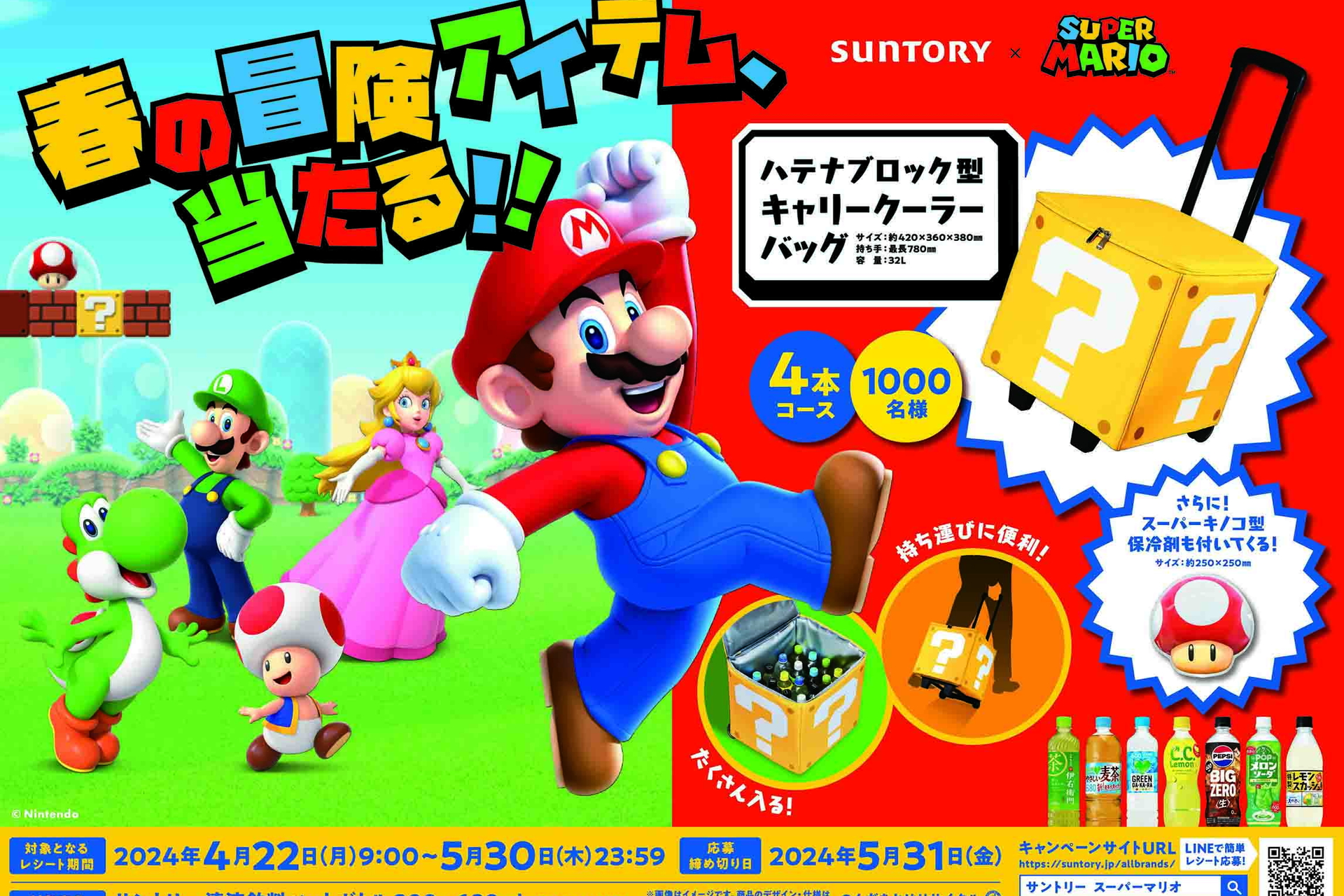 サントリー×スーパーマリオ、マリオ変身セットやハテナブロック型