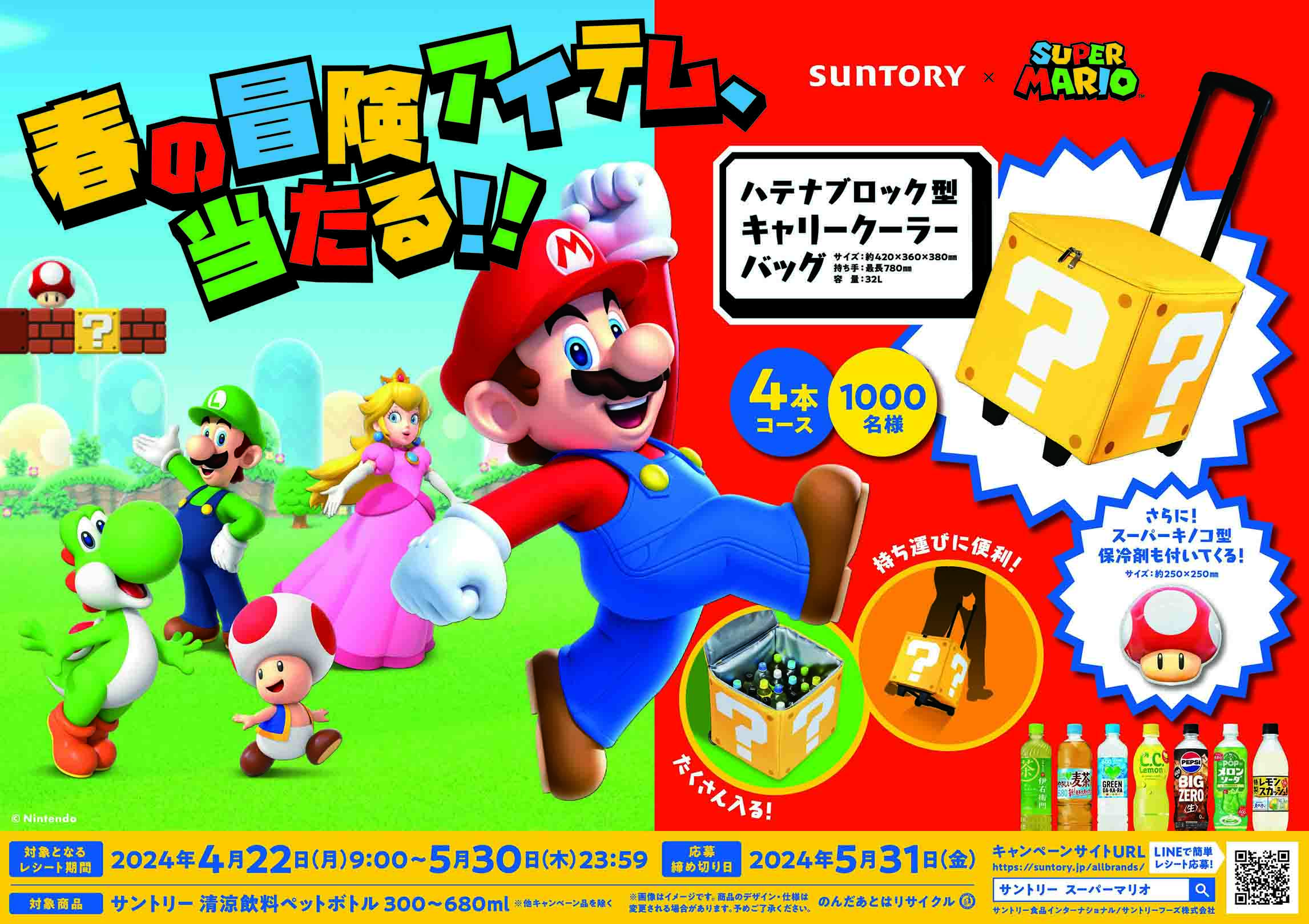 サントリー×スーパーマリオ、マリオ変身セットやハテナブロック型