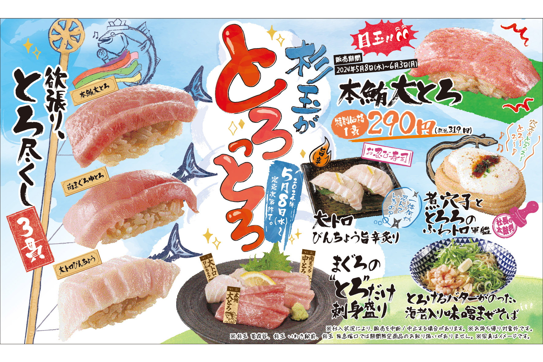 鮨 酒 肴 杉玉、とろとろのふわふわを集めた「杉玉がとろっとろ