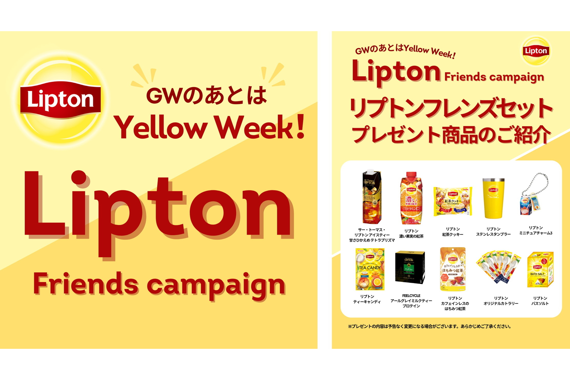 リプトンの日」でタンブラー/バスソルトなどが当たるキャンペーン