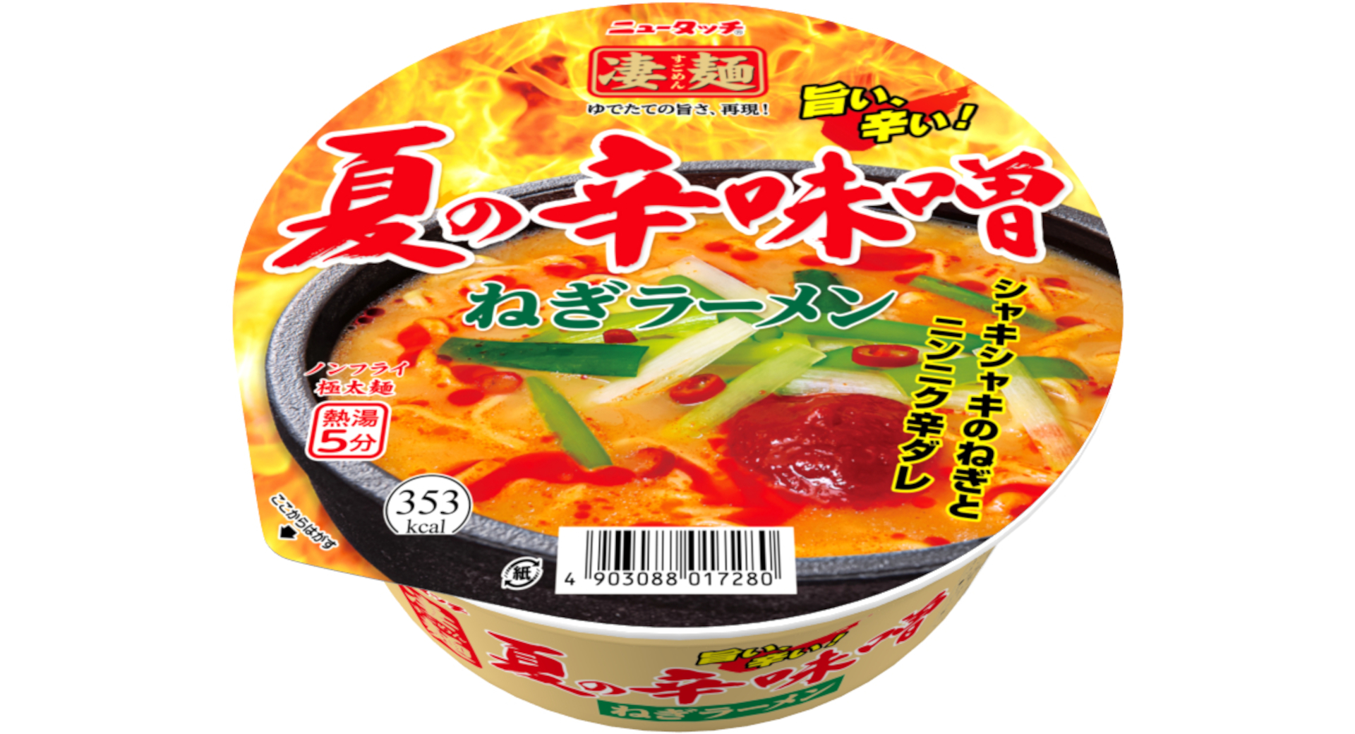 ニュータッチ 凄麺 夏の辛味噌ねぎラーメン」発売。ニンニクと唐辛子を